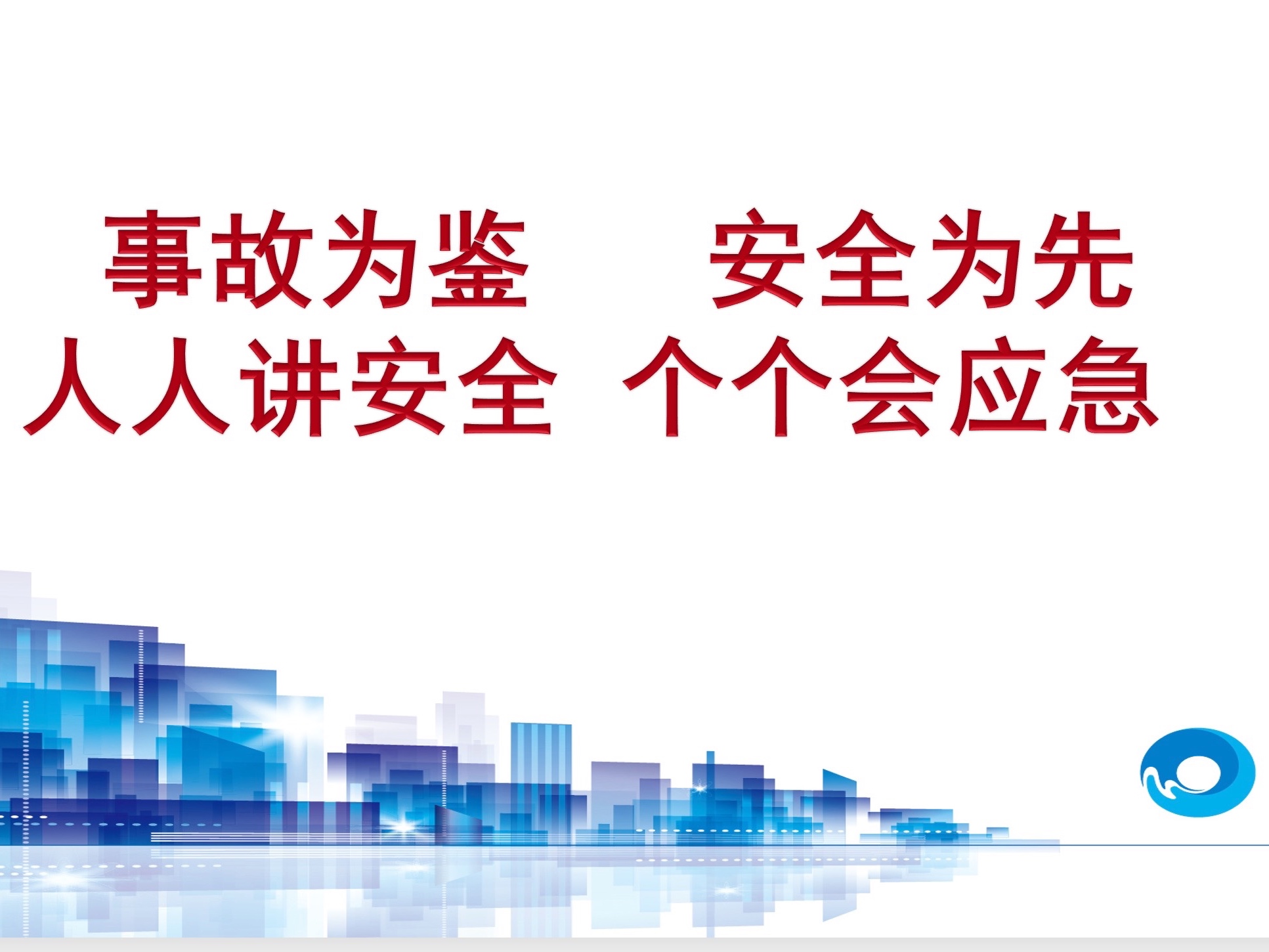 “事故為鑒，安全為先”——美汐環境啟動安全生產月安全培訓